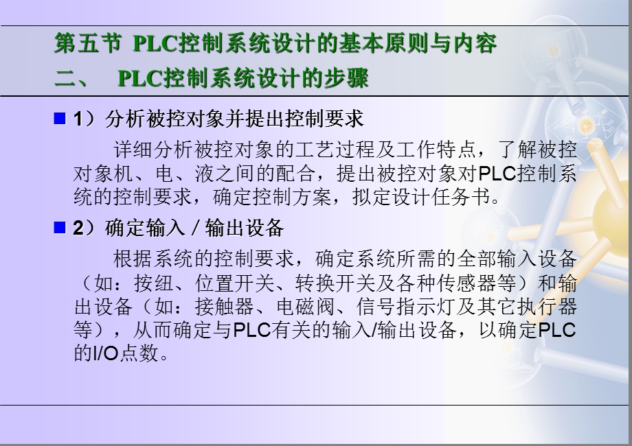 PLC控制系统设计的基本原则.ppt_第3页