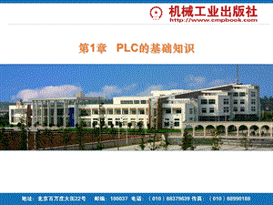 PLC技术及应用实用教程.ppt