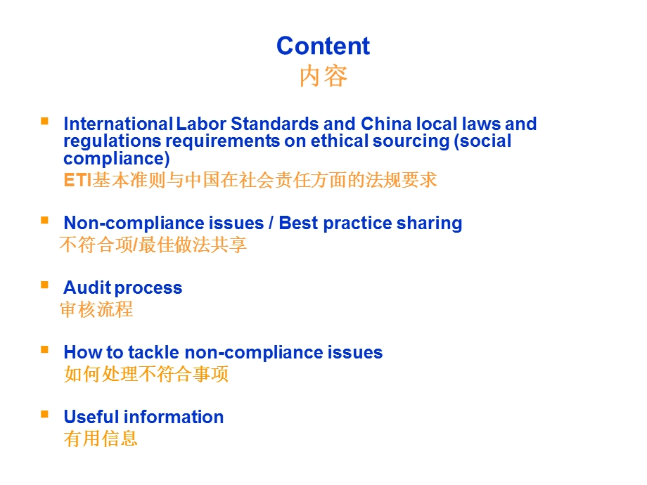 ETI基本准则与中国在社会责任方面的法规要求.ppt_第1页