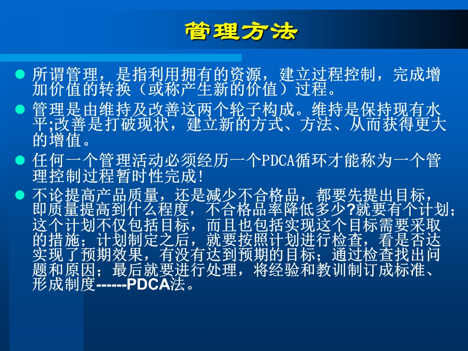 PDCA基本原理与实践.ppt_第3页