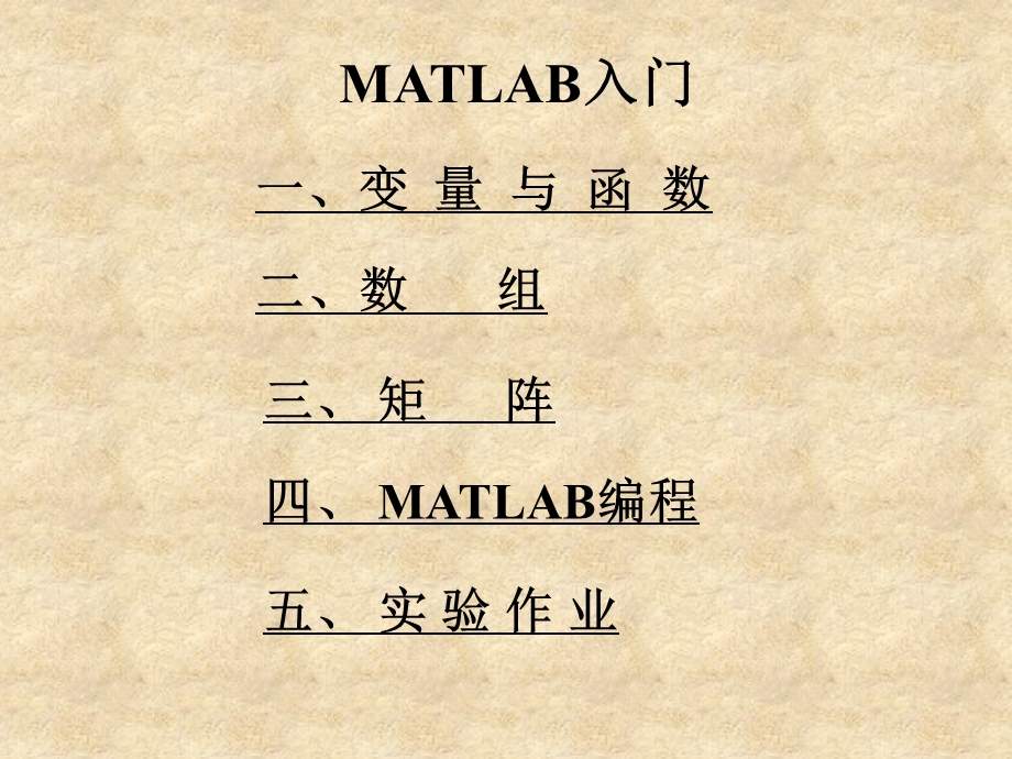 MATLAB入门与作图实用(数学建模为例).ppt_第3页