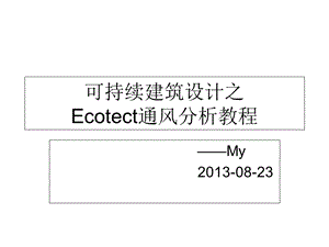 ecotectwinair4风能计算.ppt