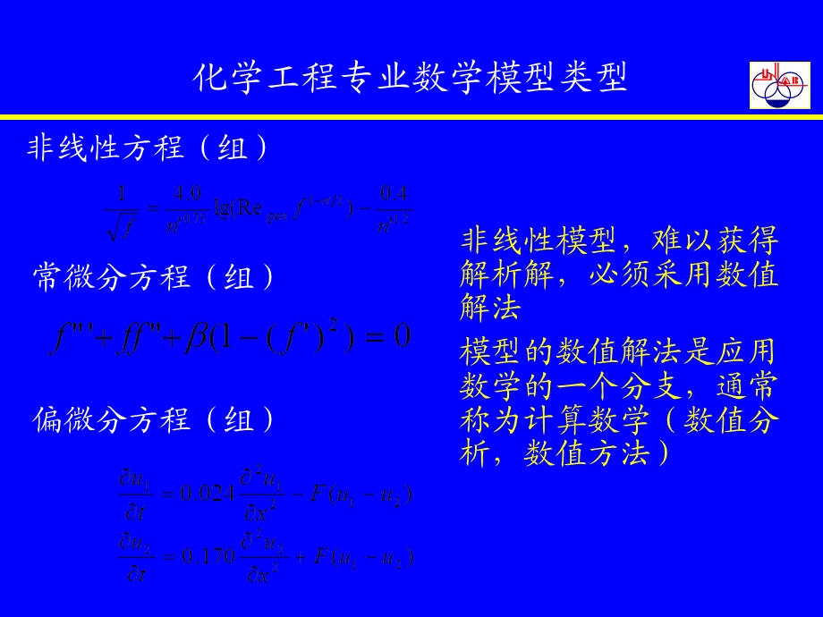 Matlab与化工数值计算-第1讲简介与基本数学运算.ppt_第3页