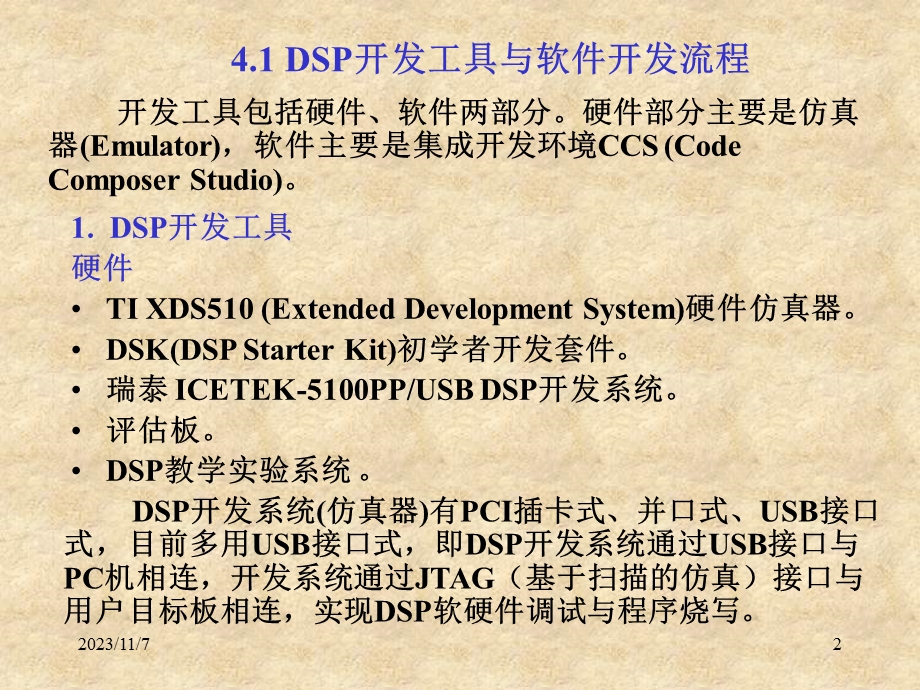 DSP软件开发与C语言编程.ppt_第2页