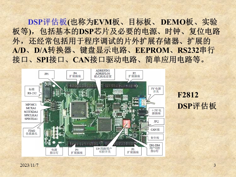 DSP软件开发与C语言编程.ppt_第3页