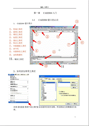 AOTUCAD入门必备.ppt