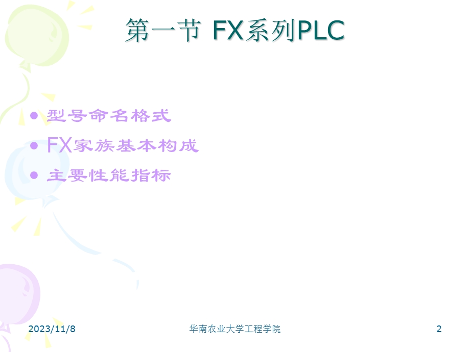 PLC的基本性能指标和内部编程元.ppt_第2页