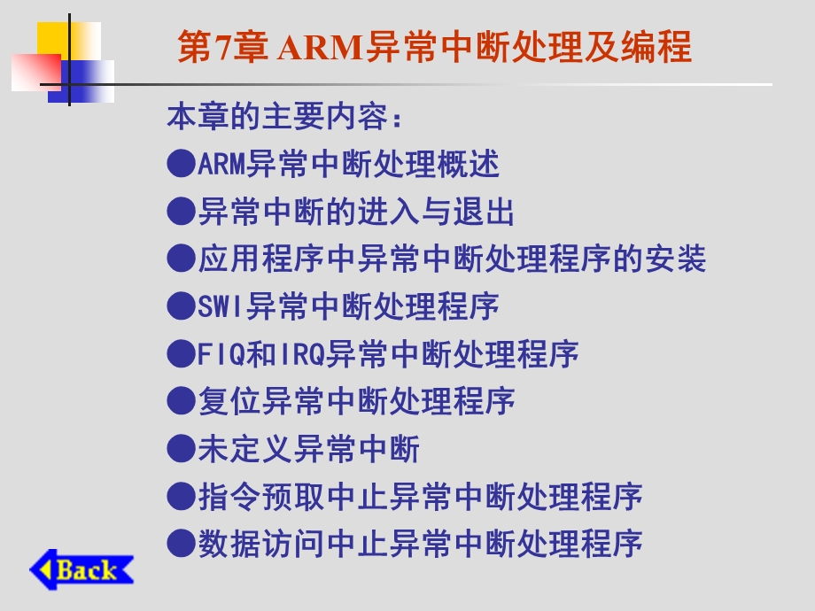 ARM异常中断处理及编程.ppt_第2页