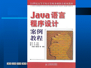 java程序设计第1章.ppt