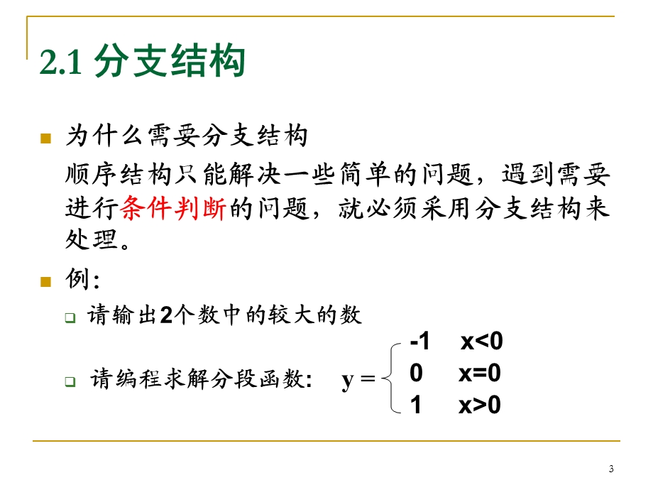 C语言程序的基本结构.ppt_第3页