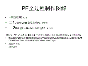 PE制作全过程图解.ppt