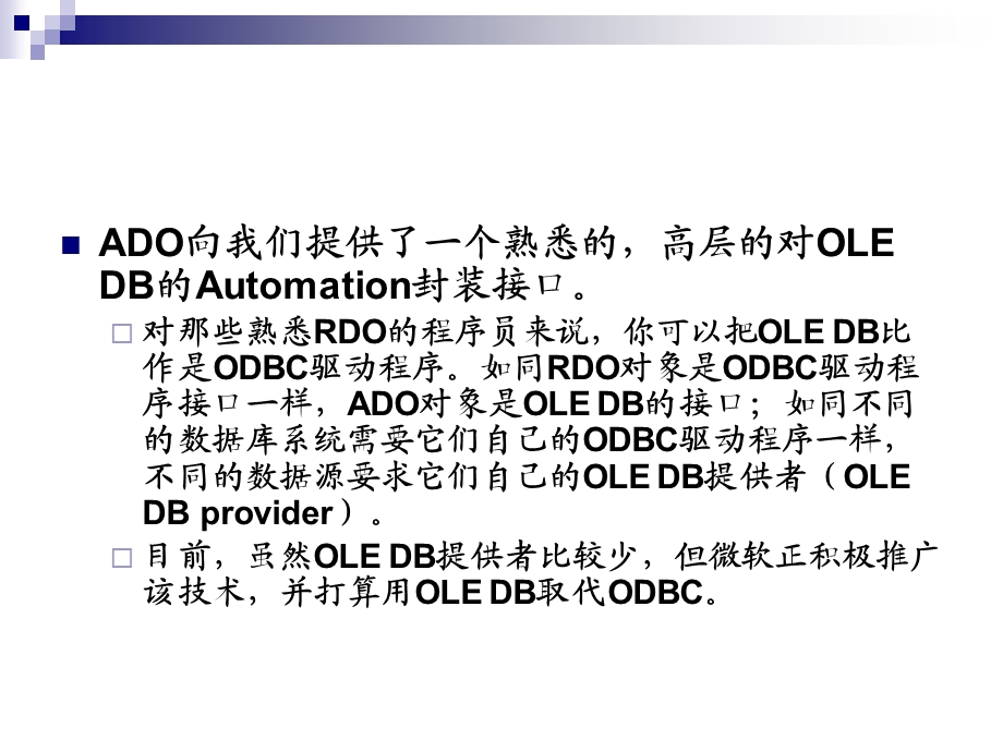 ADO数据库技术及应用.ppt_第2页