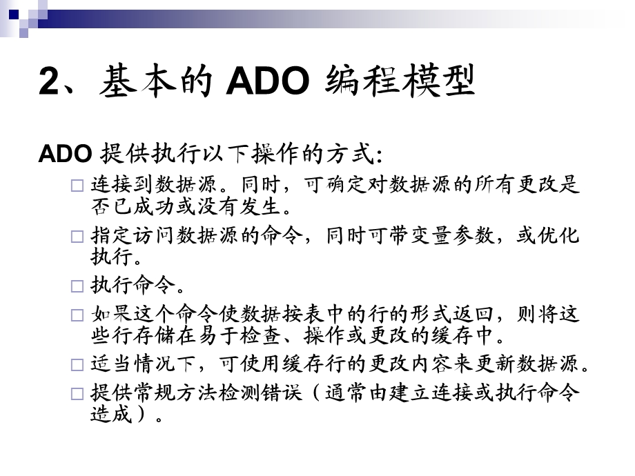 ADO数据库技术及应用.ppt_第3页