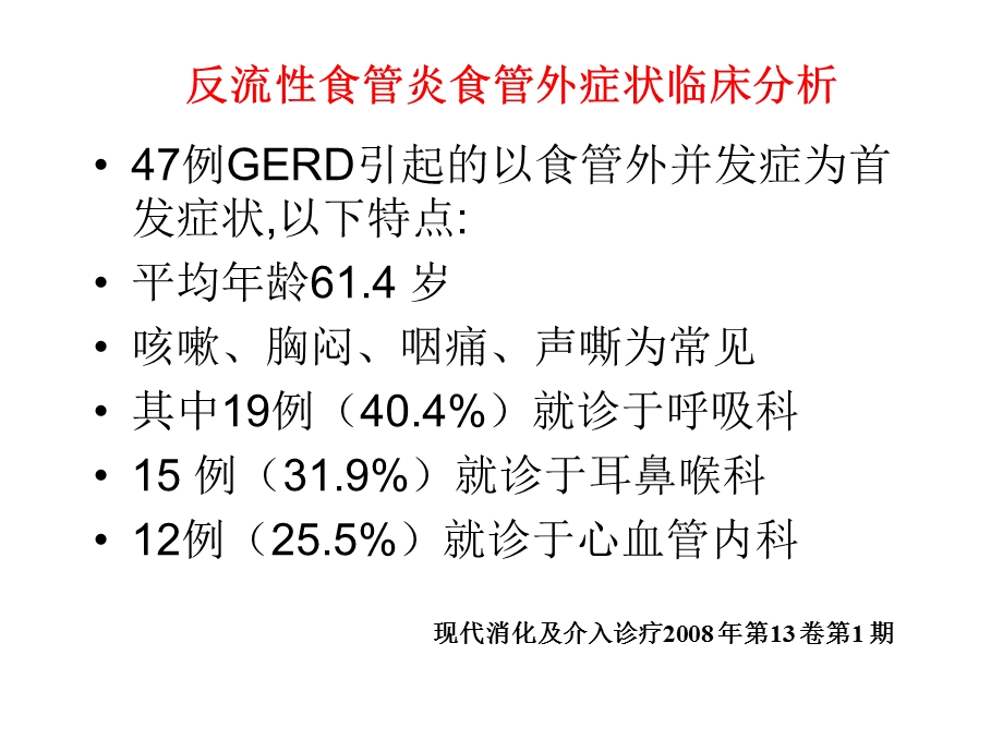 GERD食管外表现shang.ppt_第3页