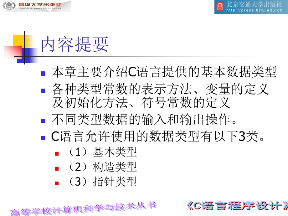 C语言课件第二章-基本数据类型.ppt_第2页