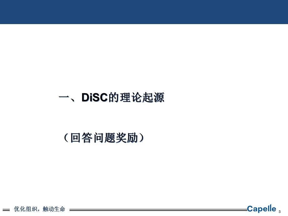 DISC社交风格培训.ppt_第3页