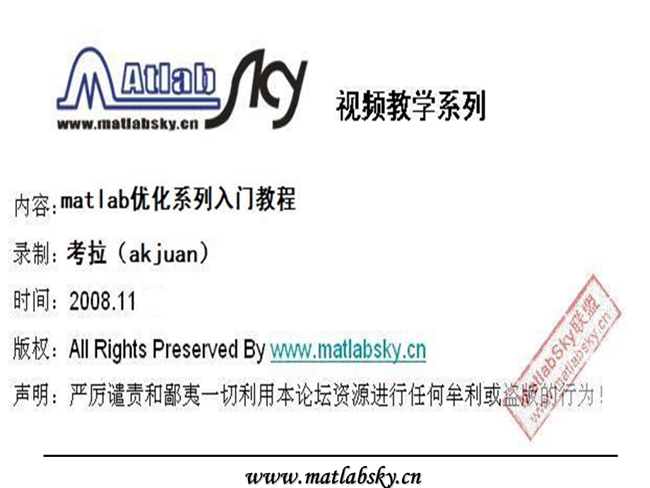 Matlab优化系列入门教程PPT优化问题.ppt_第1页