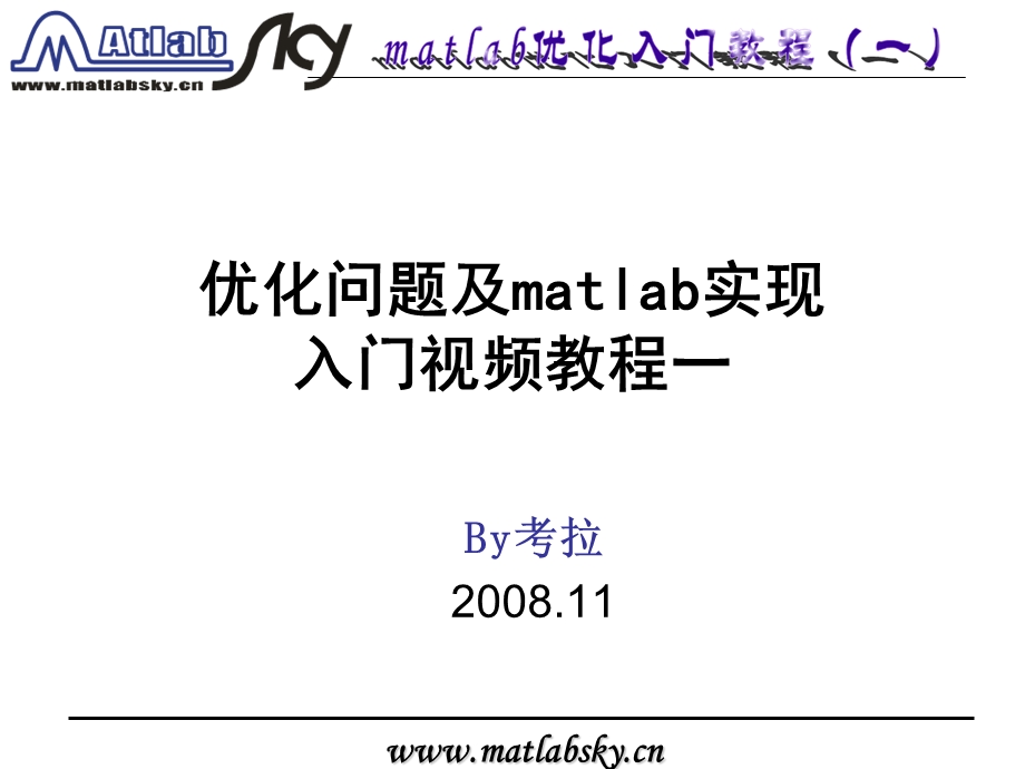 Matlab优化系列入门教程PPT优化问题.ppt_第2页