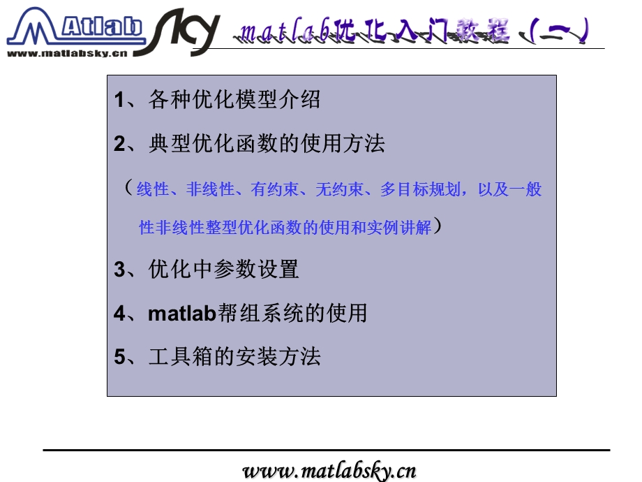 Matlab优化系列入门教程PPT优化问题.ppt_第3页