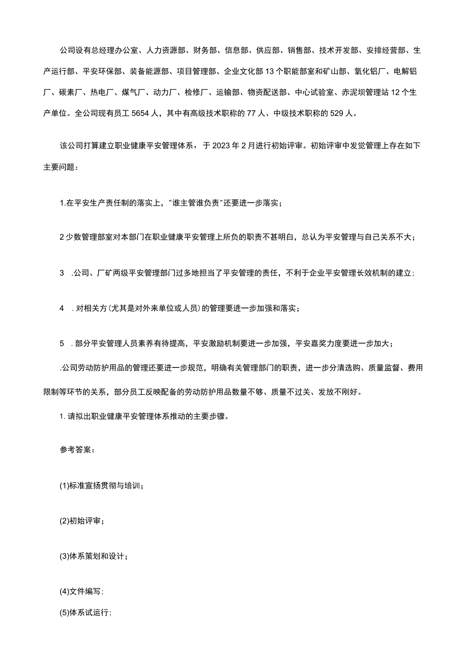 2023安全工程师《案例分析》阶段测试题.docx_第3页