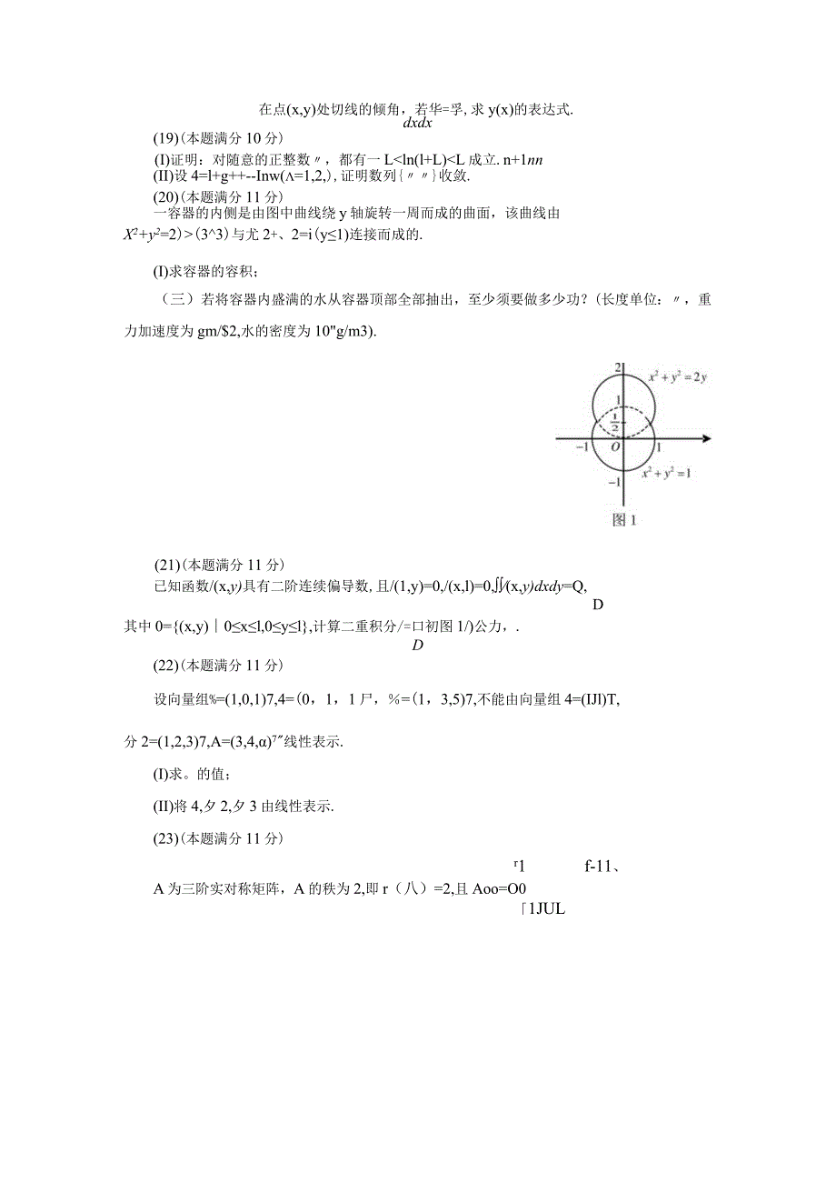 2023考研数二真题及解析.docx_第3页