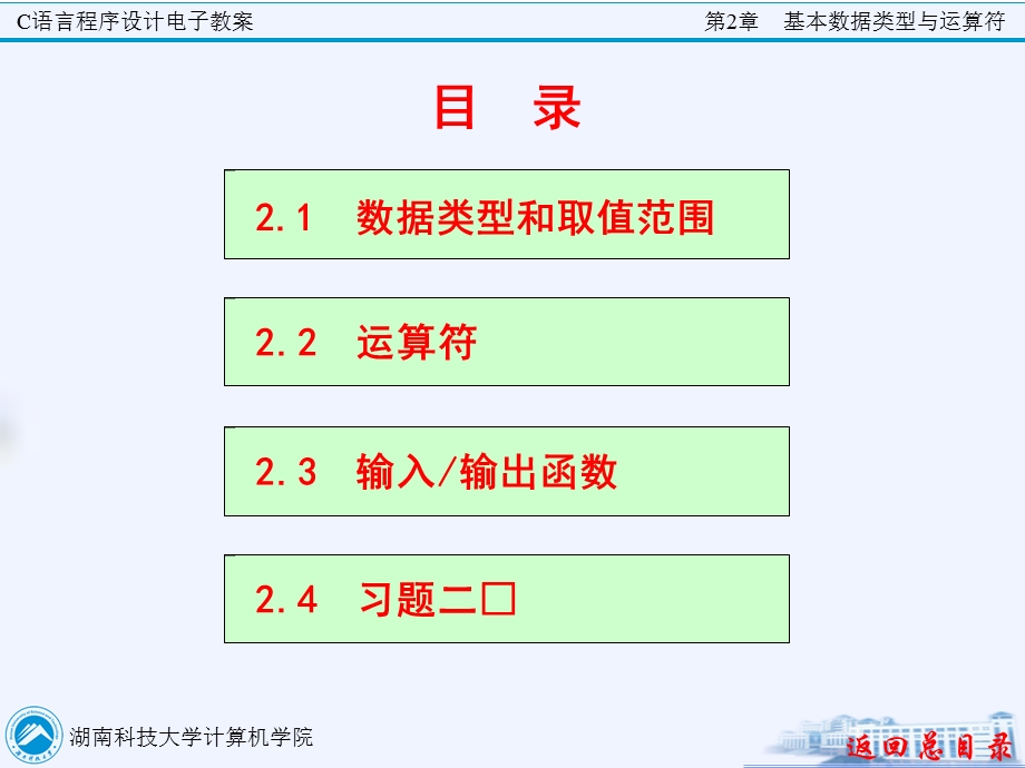 C语言程序设计第2章.ppt_第2页