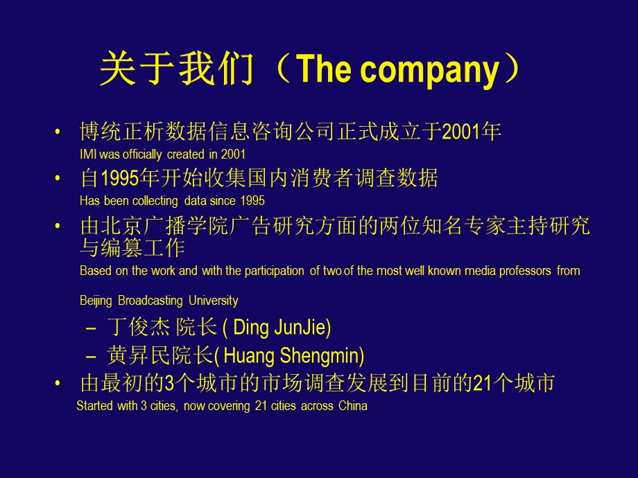 IMI消费行为与生活形态.ppt_第3页