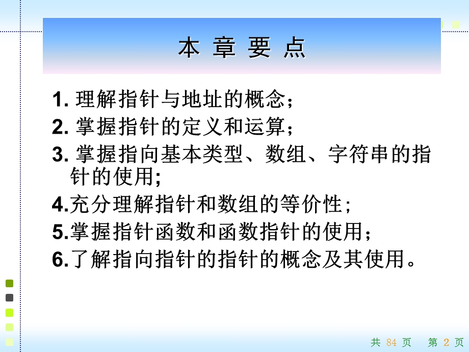 C语言程序ppt课件ch9指针.ppt_第2页