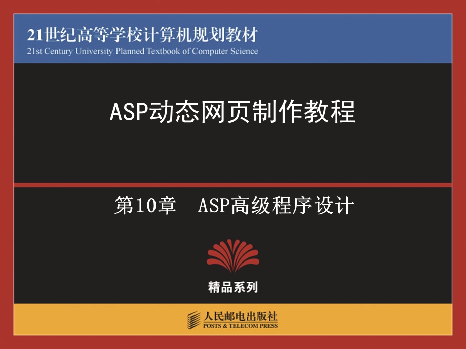 ASP高级程序设计教程.ppt_第1页