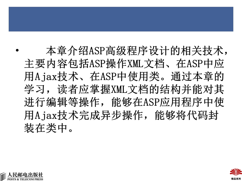 ASP高级程序设计教程.ppt_第2页