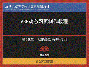 ASP高级程序设计教程.ppt