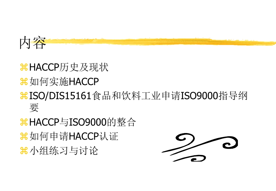 HACCP危害分析及关键控制点介绍.ppt_第2页