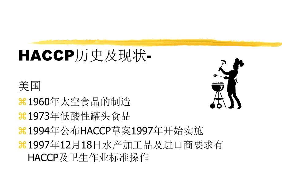 HACCP危害分析及关键控制点介绍.ppt_第3页