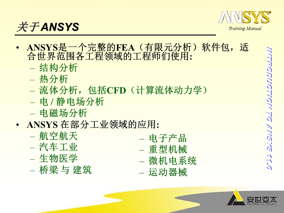 ANSYS经典界面讲解.ppt_第3页