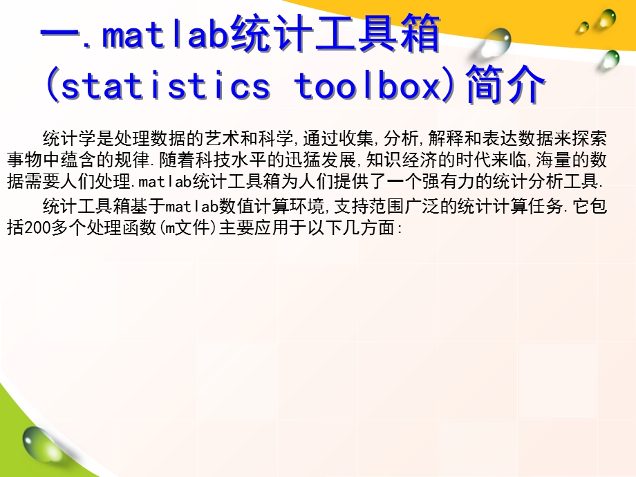 matlab数学建模数据分析.ppt_第3页