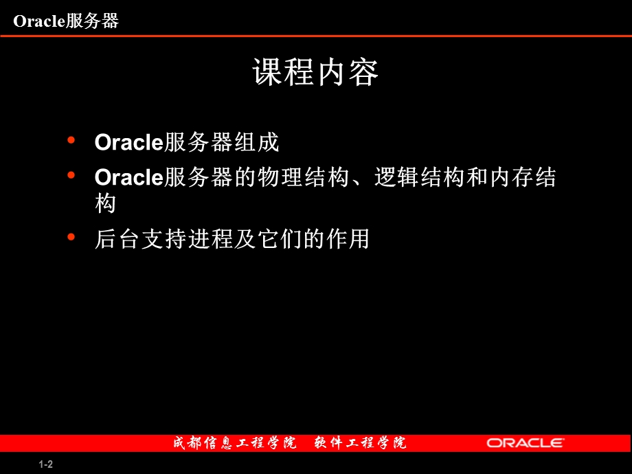 Oracle服务器-体系结构.ppt_第2页