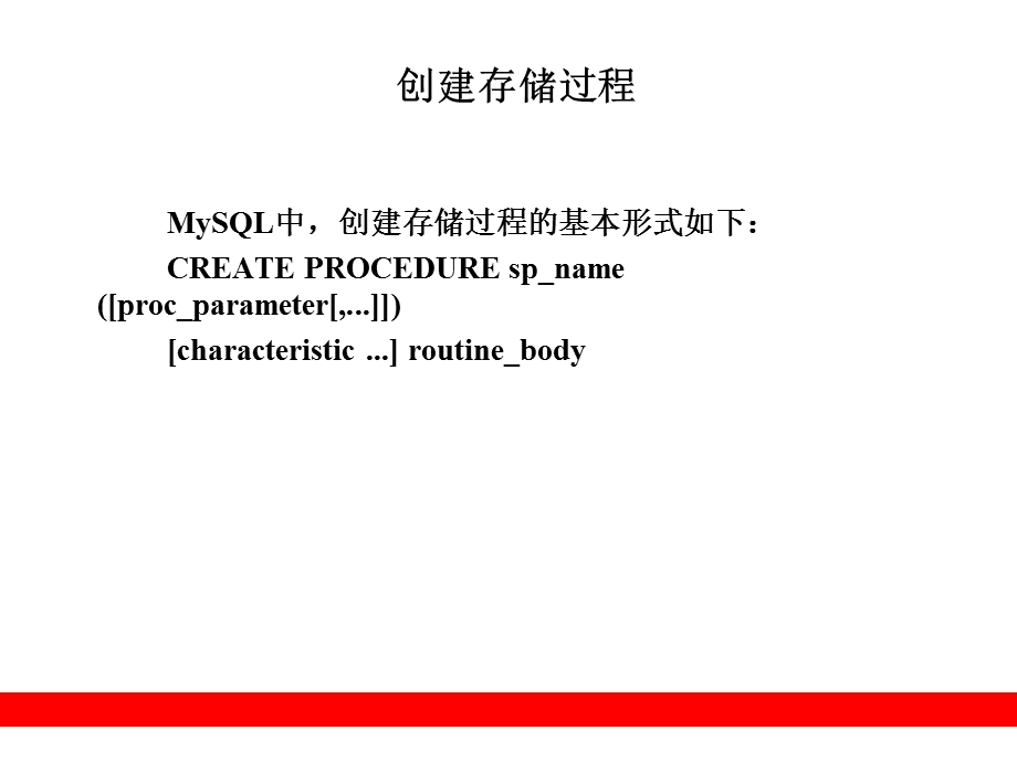 mysql存储过程和函数.ppt_第3页