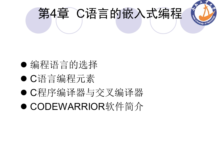 C语言的嵌入式编程.ppt_第2页