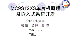 C语言的嵌入式编程.ppt