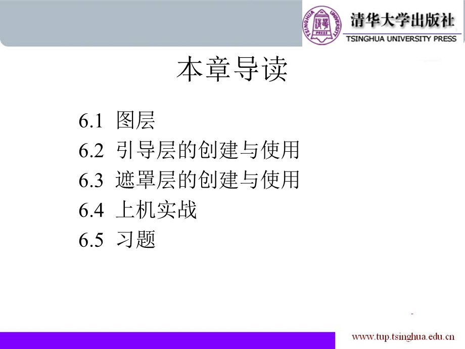 Flash第6章引导层和遮罩.ppt_第3页