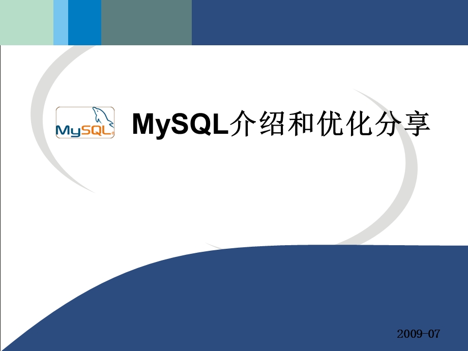 mysql存储引擎介绍及优化.ppt_第1页