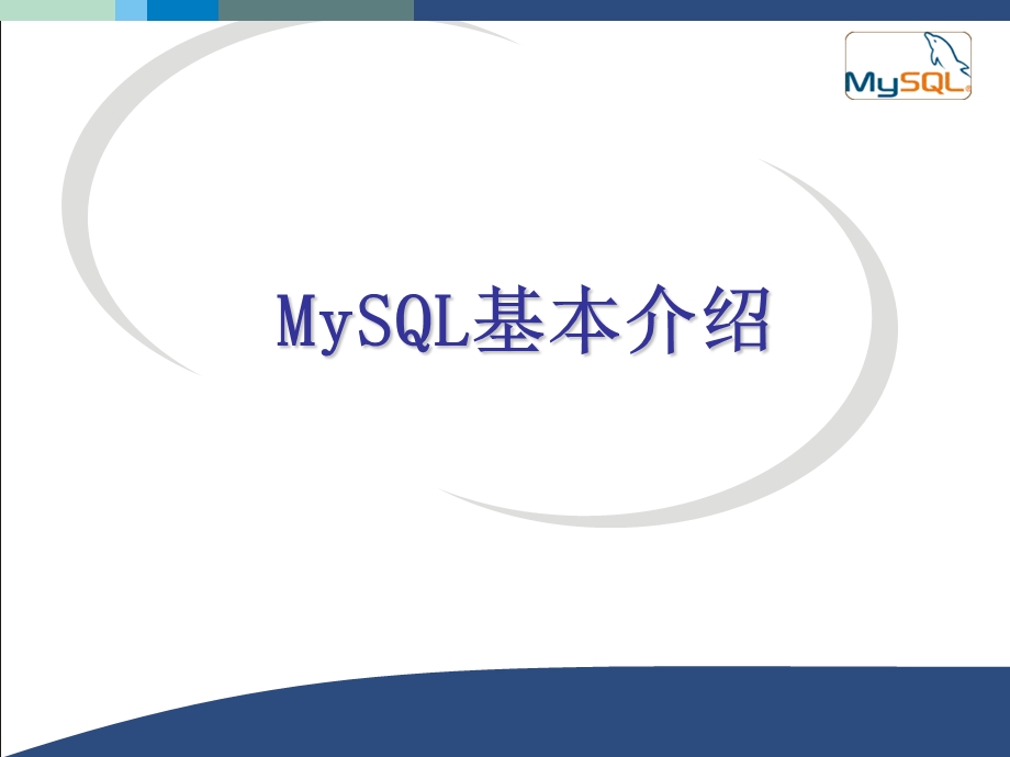 mysql存储引擎介绍及优化.ppt_第3页