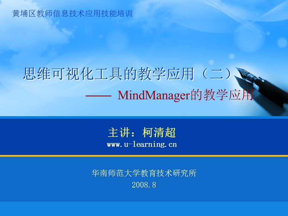 MindManager的教学应用.ppt_第1页