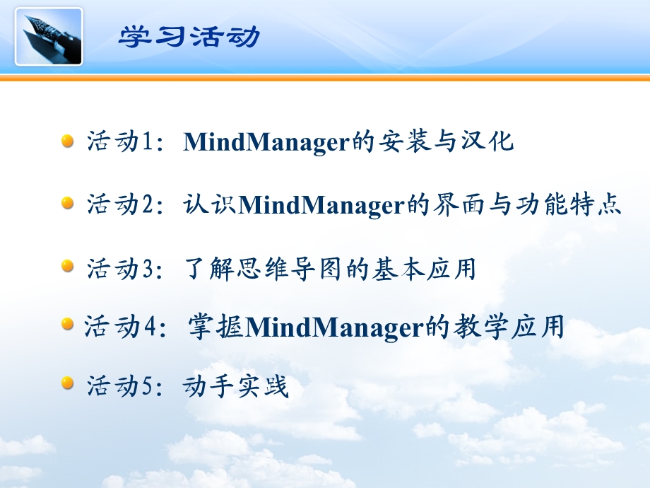 MindManager的教学应用.ppt_第2页