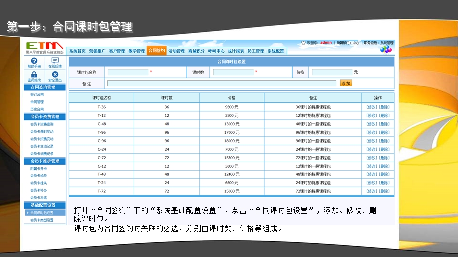 ETM早教管理软件V3.9-签合同与开会员卡管理.ppt_第2页