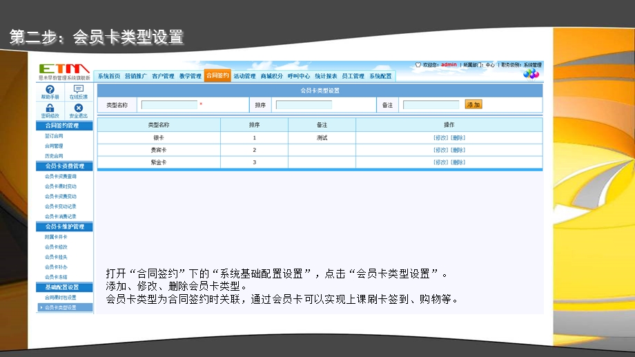 ETM早教管理软件V3.9-签合同与开会员卡管理.ppt_第3页