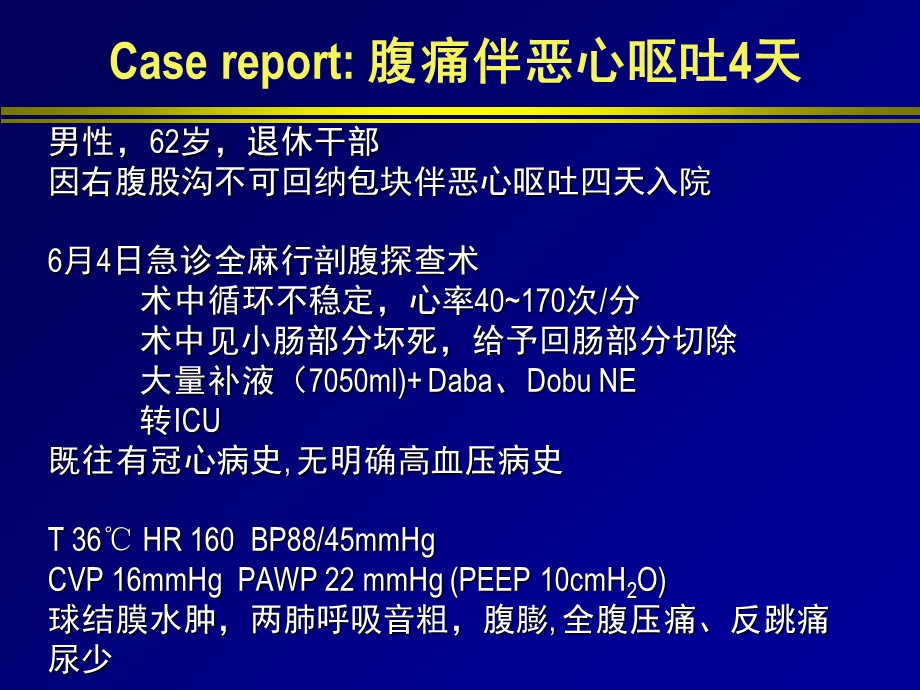 CCO技术在ARDS诊断和治疗中的应用.ppt_第2页