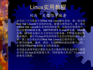 Linux概况及安装 (2).ppt