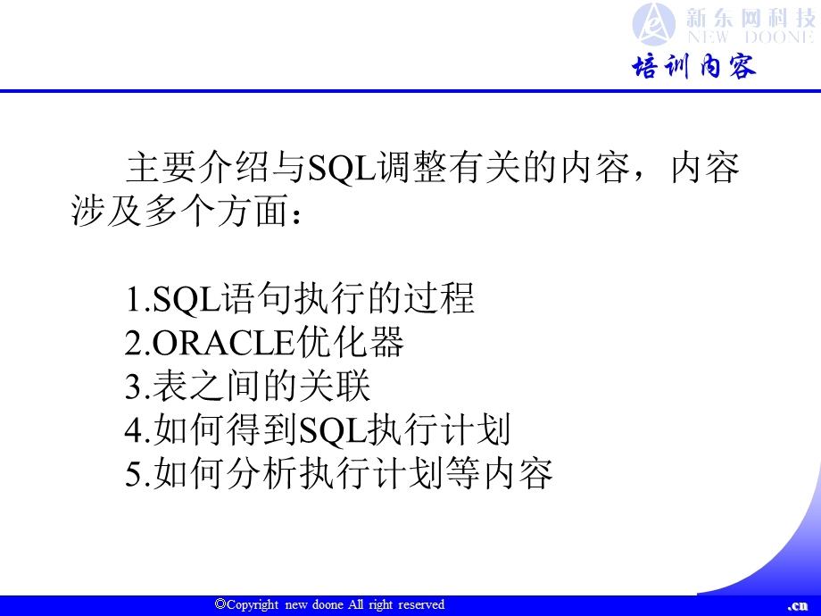 Oracle数据库优化培训.ppt_第2页