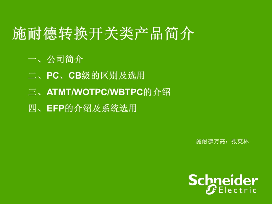 atmtwotpc产品简介.ppt_第1页